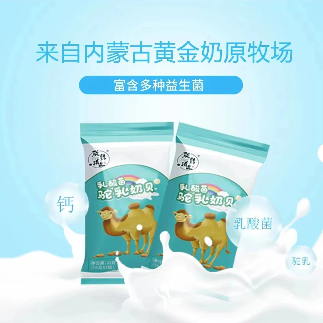 乳酸菌驼乳奶贝2包