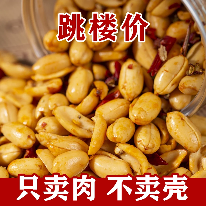 山东麻辣花生米蒜香多味烘烤熟香酥五香香脆花生下酒花生米小零食