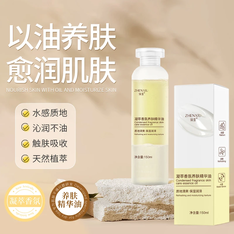 【官方正品】凝萃香氛养肤精华油嫩滑润肤水感不油腻w