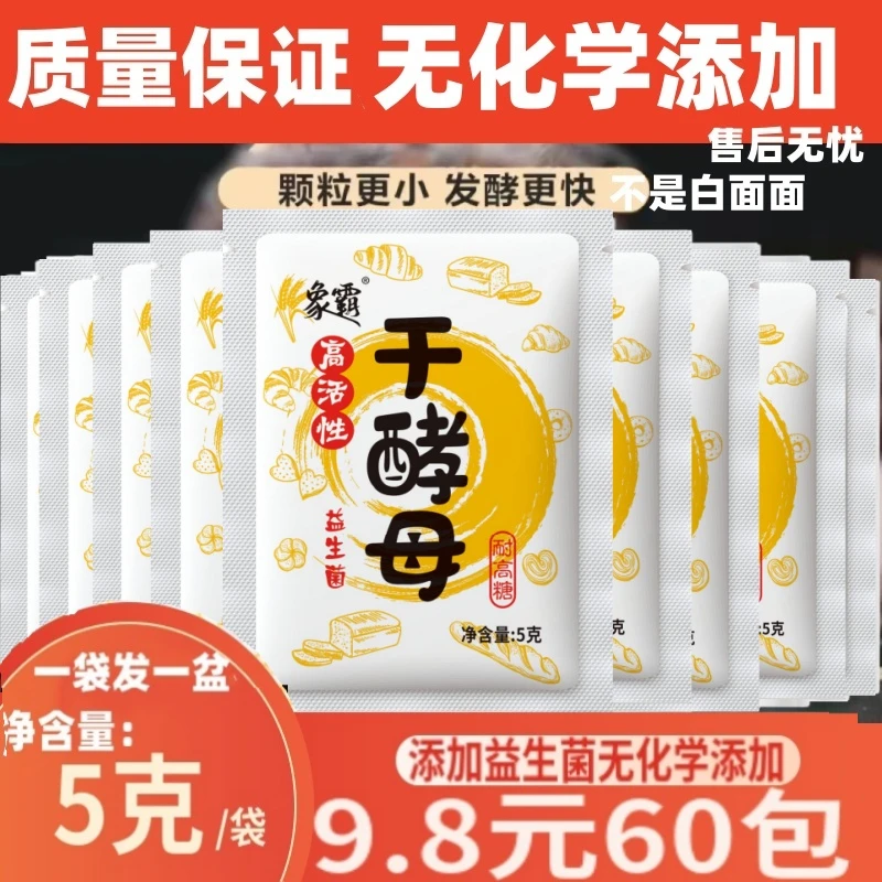 象霸酵母粉益生菌高活性干酵母家用发酵粉快速新鲜