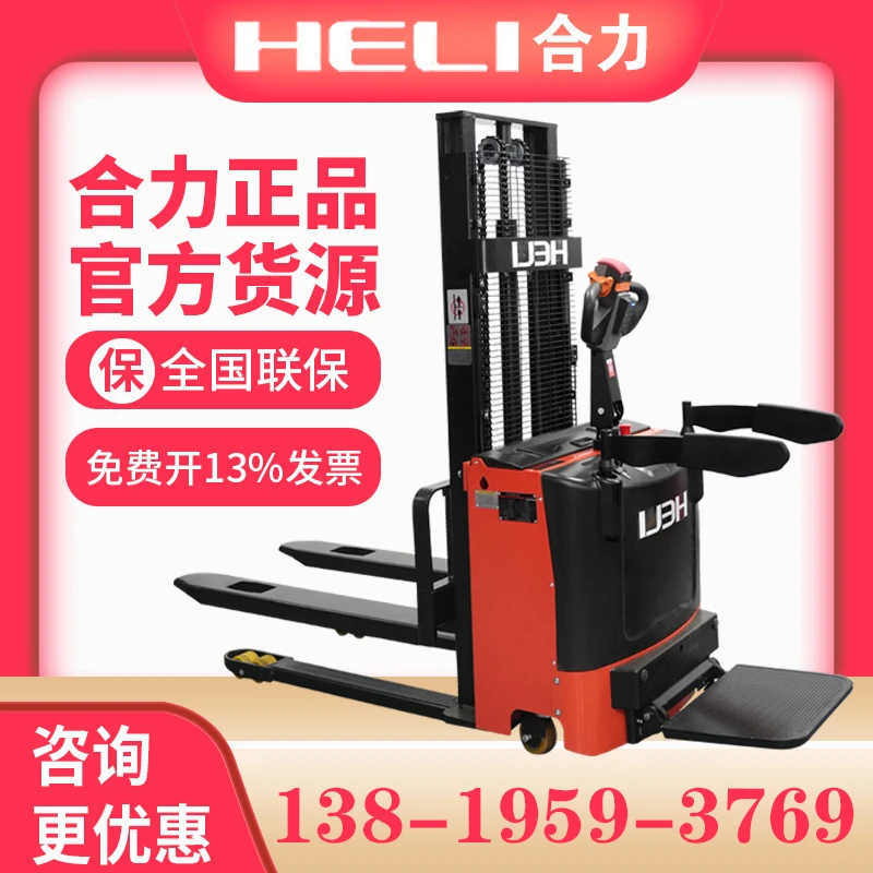 【合力】叉车1.5吨站架式堆高车升高2米2.5米3米3.5米卸货车