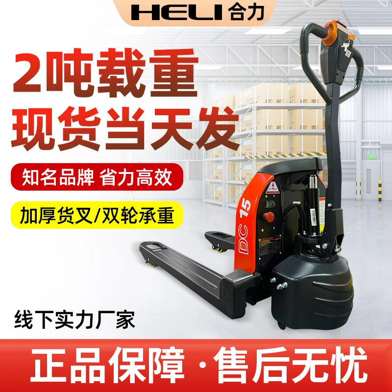 合力全电动叉车2吨锂电池搬运车自动升降地牛液压手推装载车