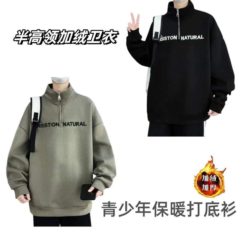 【现货】冬季加绒立领卫衣臻稚少年青少年长袖宽松运动休闲潮流百搭