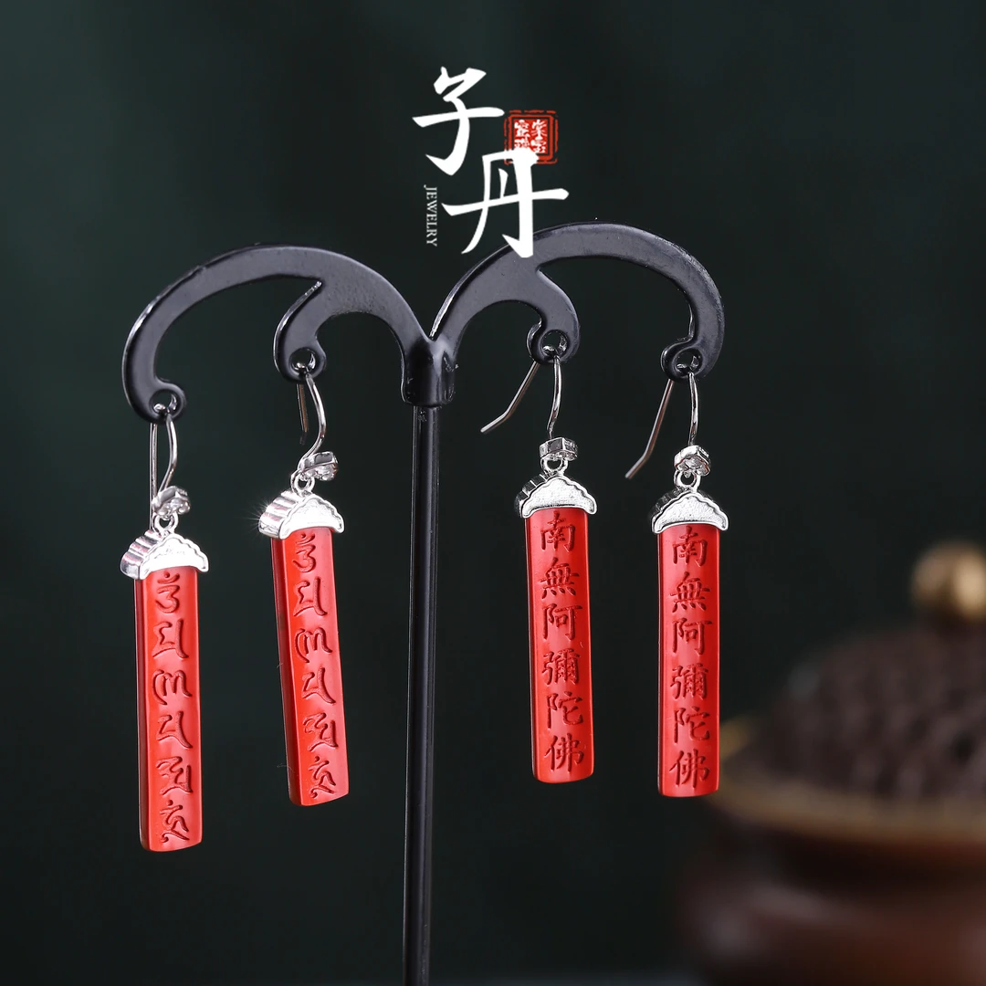 含辰砂工艺品【子丹水 晶】朱砂耳钩（多样性发/发一对）H4-034