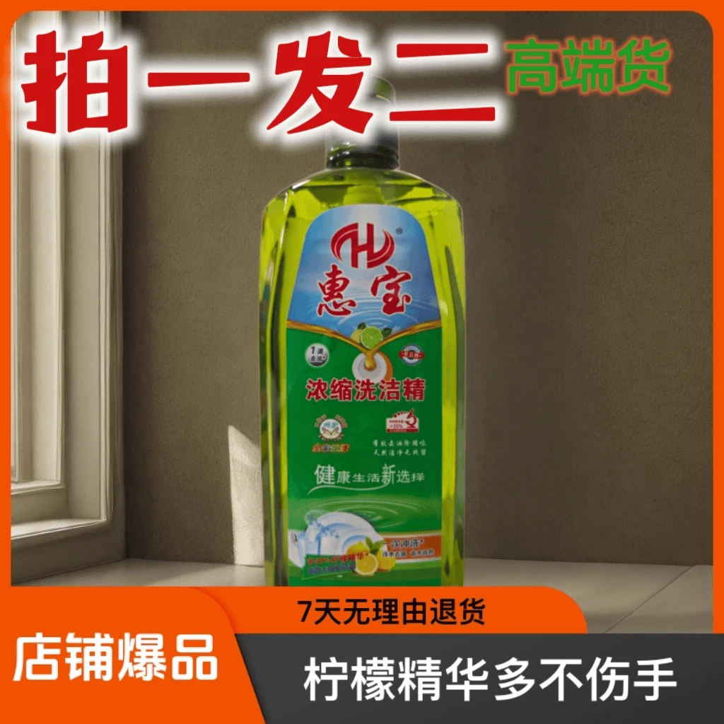 惠宝柠檬家庭装小瓶1.2kg食品级家用桶装洗涤剂洗碗液清洗