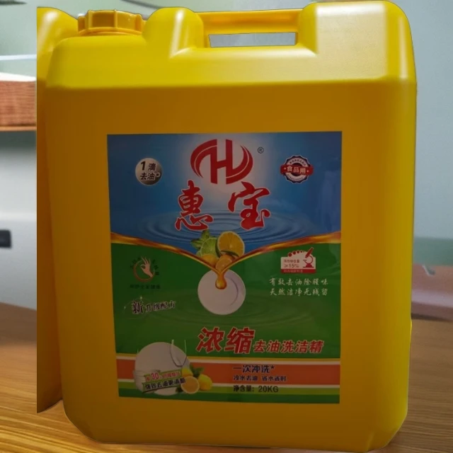 惠宝去污20kg大桶酒店饭店桶装商用浓缩型家用散装家庭装去油40斤