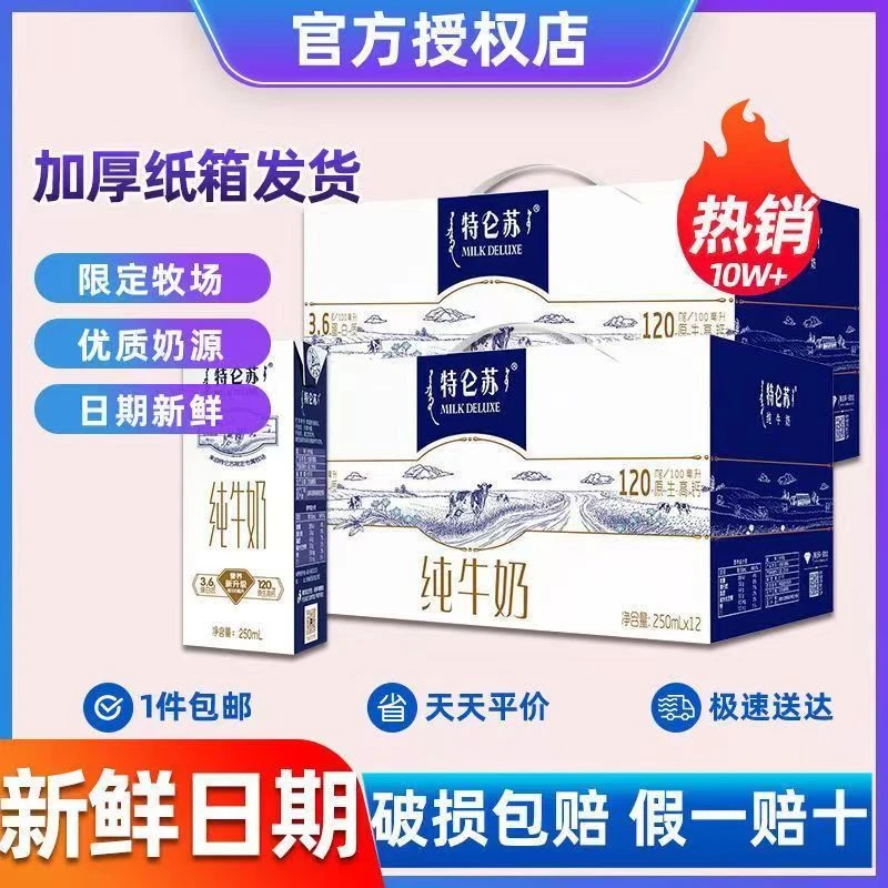 【2箱】蒙牛特仑苏10-11月份纯牛奶250mL*12盒儿童早餐牛奶常温营养