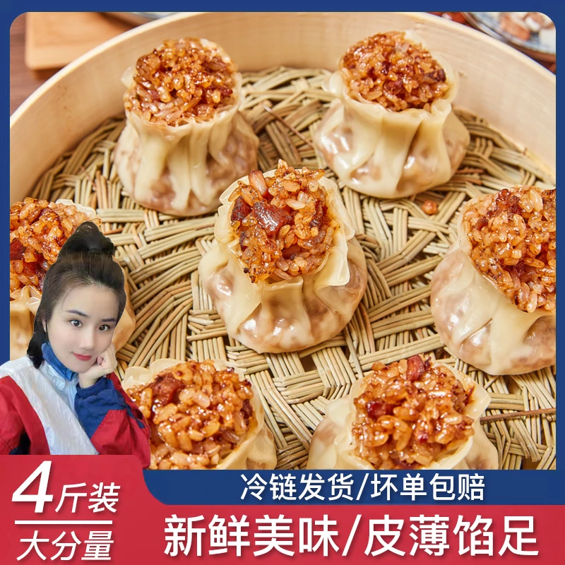 【黄包包嘟嘟妈专属】雍运猪肉香菇烧麦广式糯米早餐速冻2斤/4斤