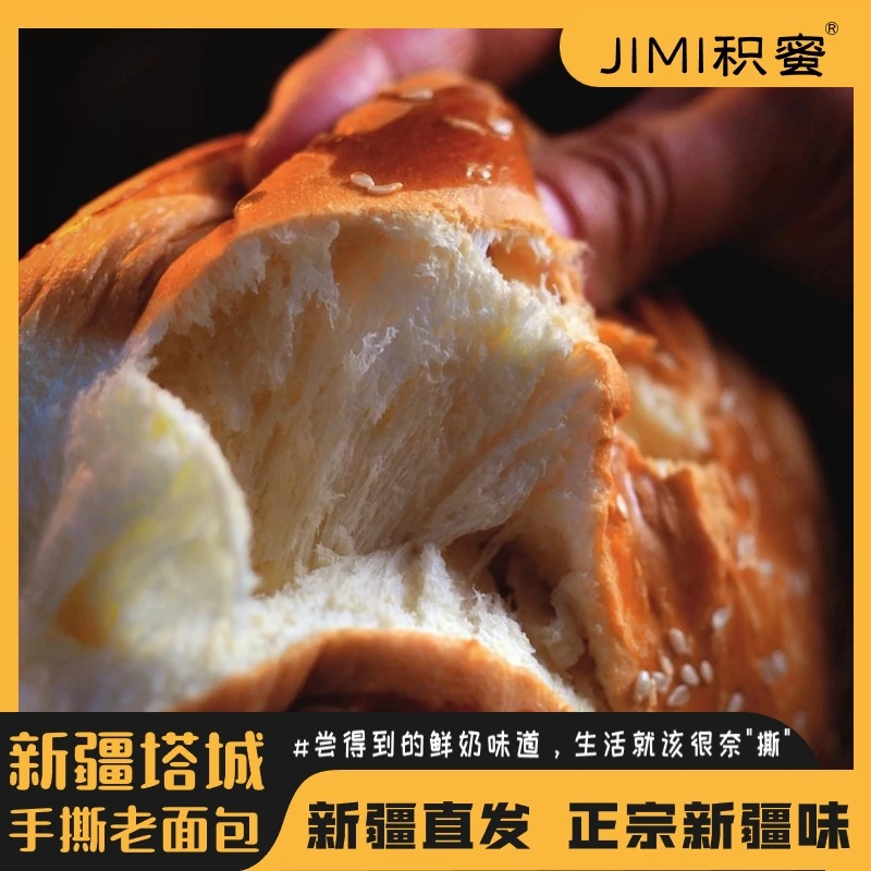 积蜜新疆塔城手工老面包传统手撕包早餐面包
