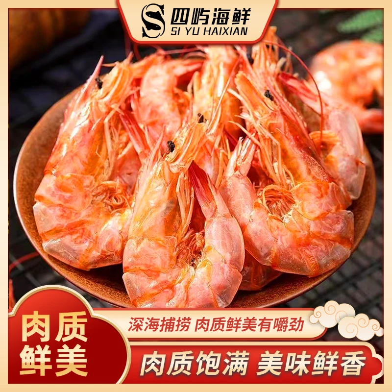 【宠粉专属】小烤虾 烤虾干开袋即食海鲜零食斑节对虾干海虾干