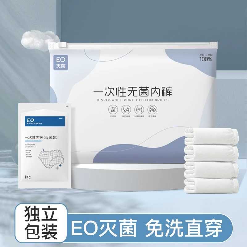 一次性内裤灭菌大码产妇产后待产双层底档免洗日抛透气旅行出差