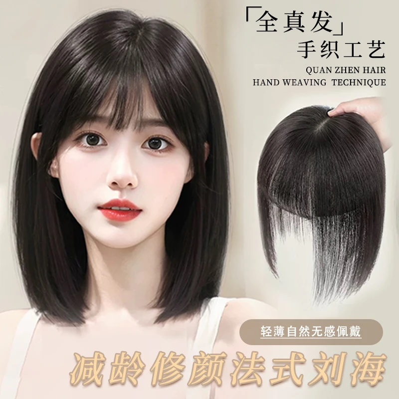 【超薄款妈生感补发片】修颜法式刘海隐形蓬松头顶全真发补发片