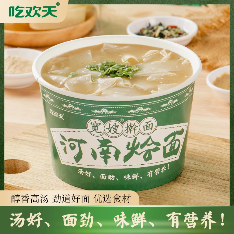 【致选】吃欢天宽嫂河南烩面119g*8桶