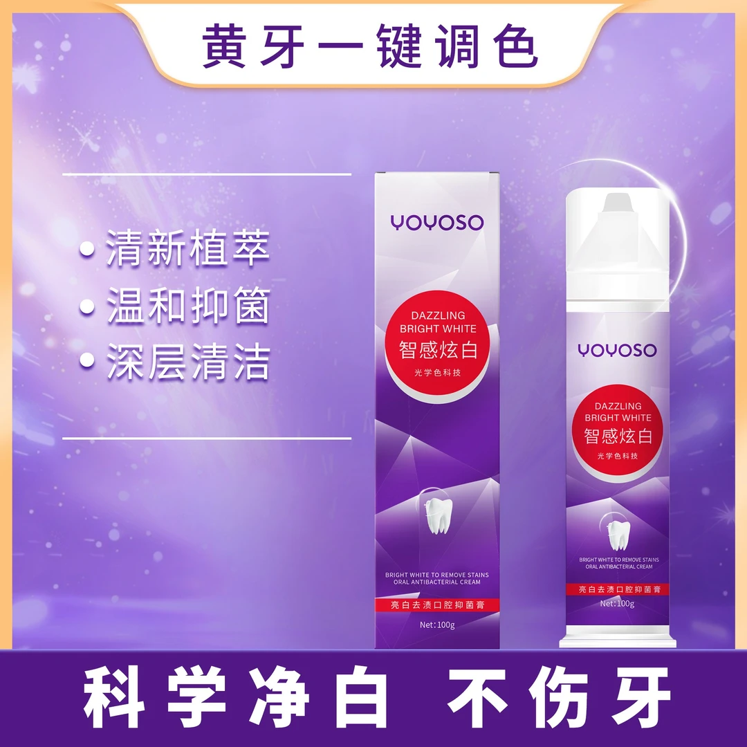【品质高货】YOYOSO智感炫白牙膏清新口气洁白口腔清洁