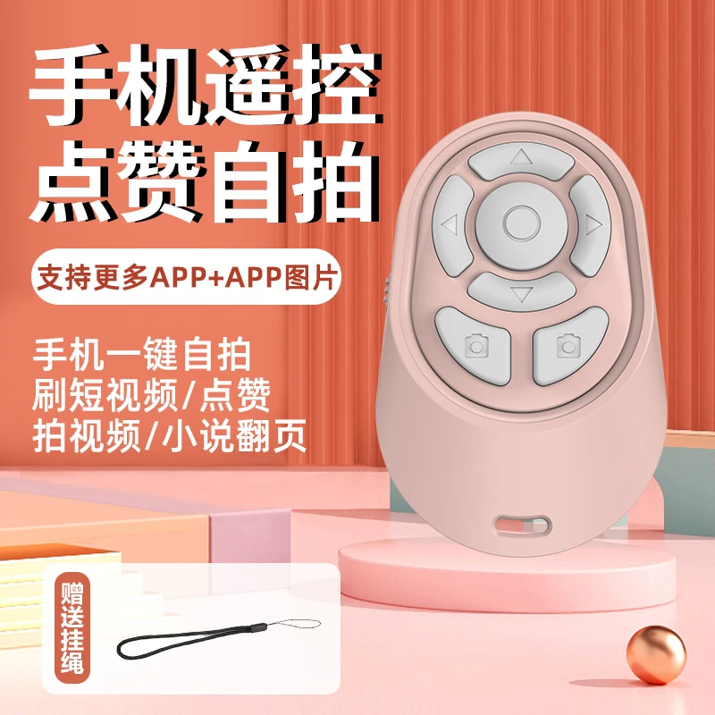 全新vlog多功能蓝牙遥控器大7键方便调节适用自拍拍照拍摄神器兰