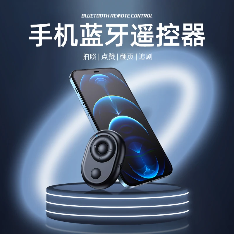 MUZHTEN/慕单全新设计专业调节远程蓝牙手机遥控兼容拍照录像神器