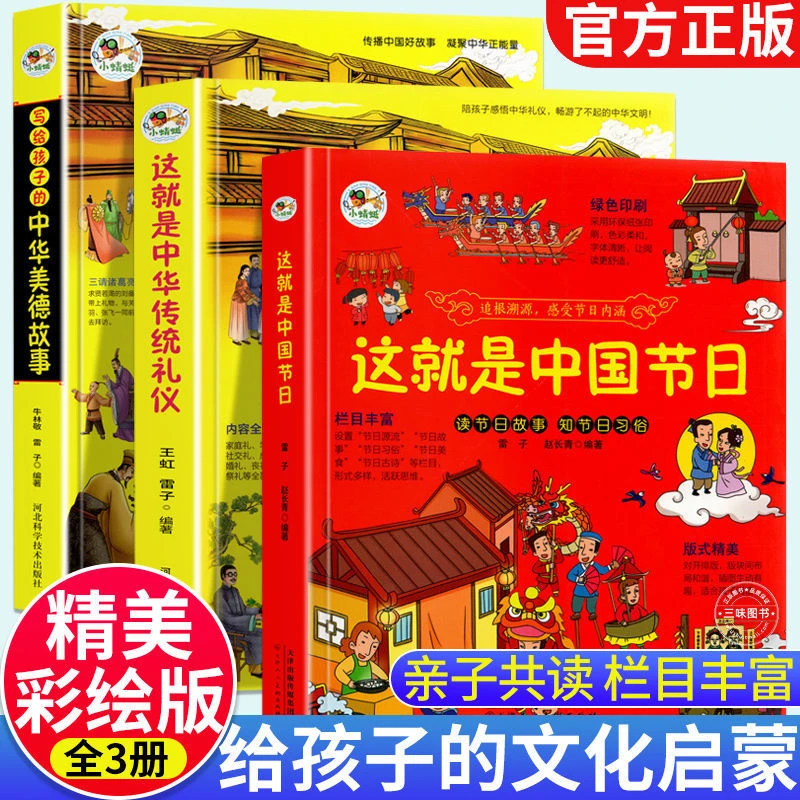 这就是中华传统礼仪传统节日孩子的礼仪教养图书青少年学习绘本