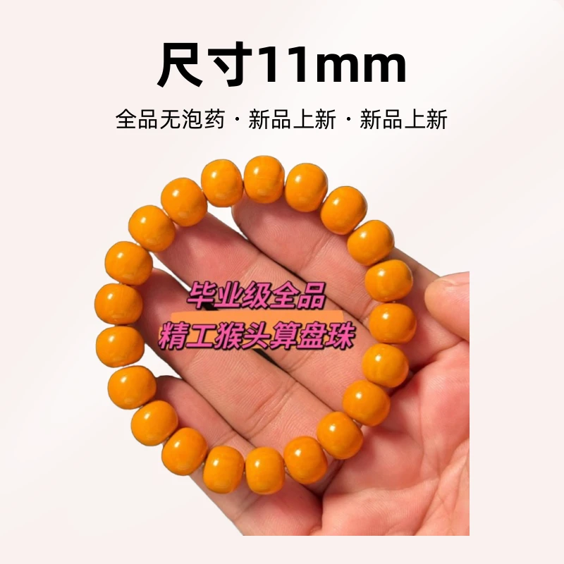 精工全品算盘猴头手串，尺寸11，全品无泡药