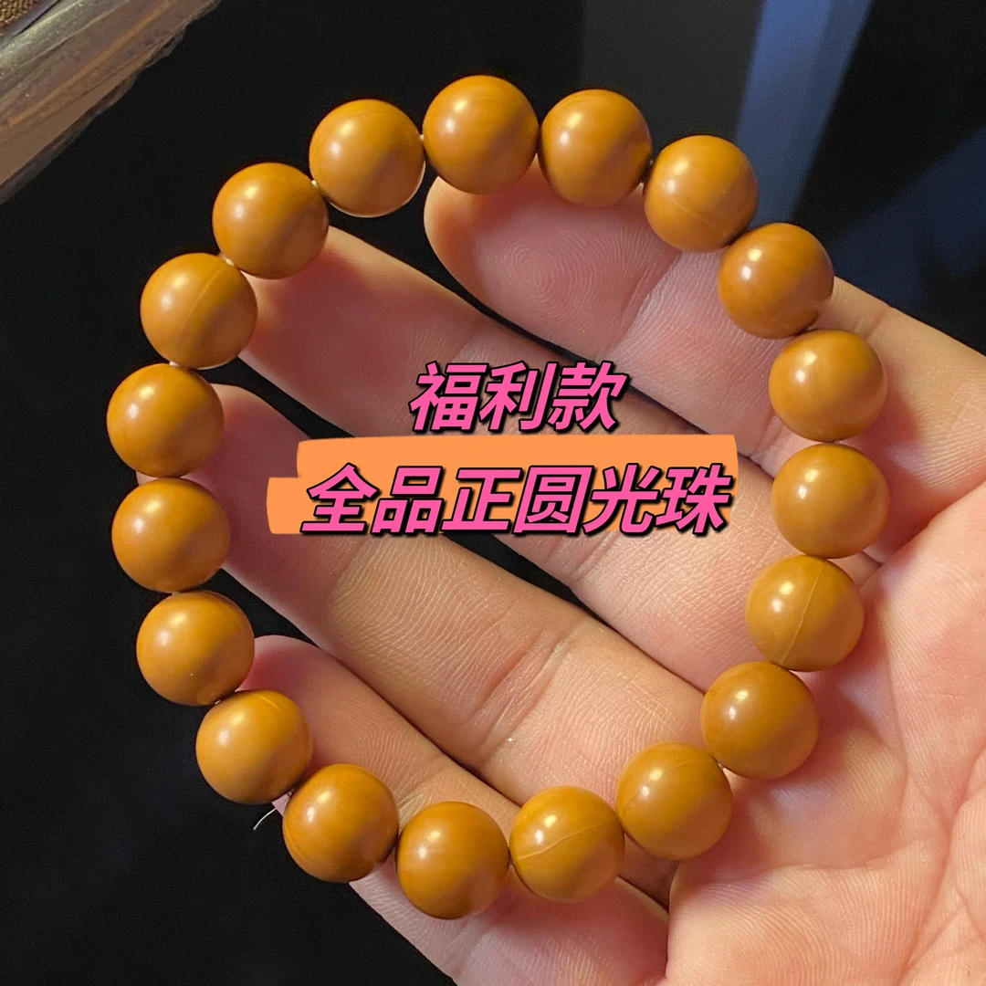 （福利款）全品小尺寸正圆光珠猴头手串，尺寸12 精工无泡药