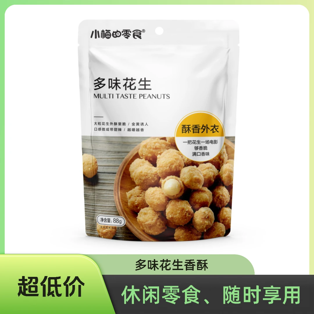 小梅的零食多味花生香酥炒货制品下酒办公休闲美味小吃