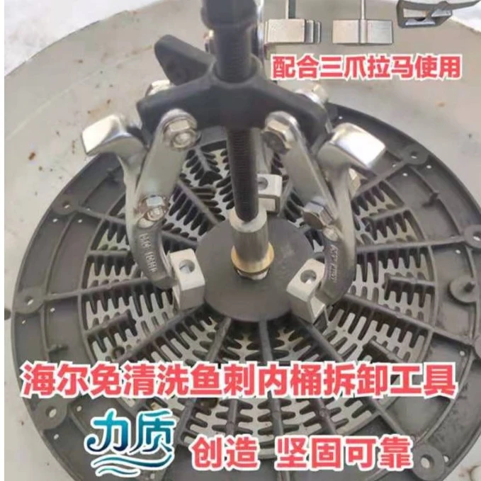 免清洗波轮洗衣机工具