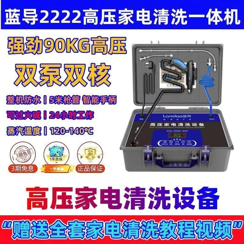 蓝导2222   90公斤家电清洗机