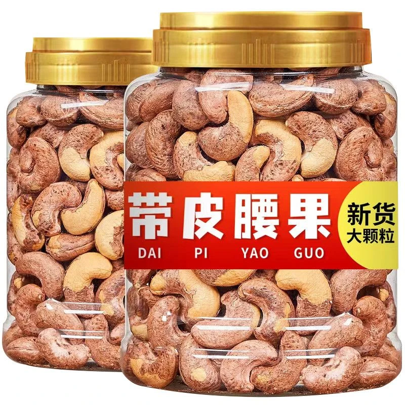 新货盐焗带皮腰果含罐坚果零食罐装干果颗粒腰果仁年货250g