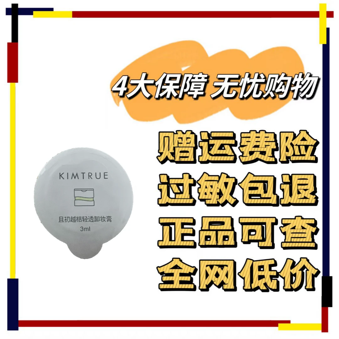 且/初卸妆膏小样便携3ml土豆泥卸妆膏一次性温和卸妆深层清洁