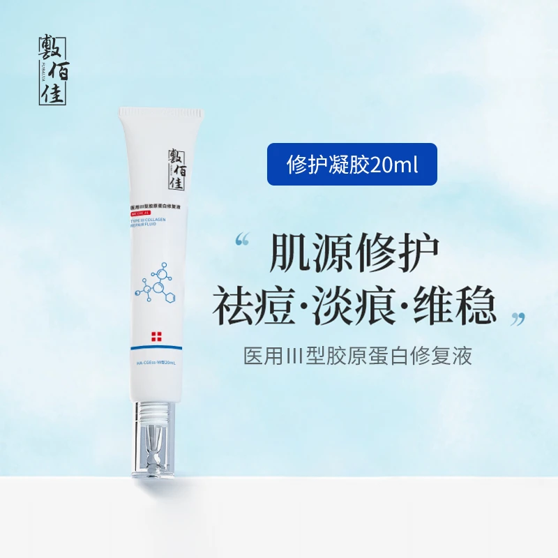敷佰佳敷佰佳医用III型胶原蛋白修复液