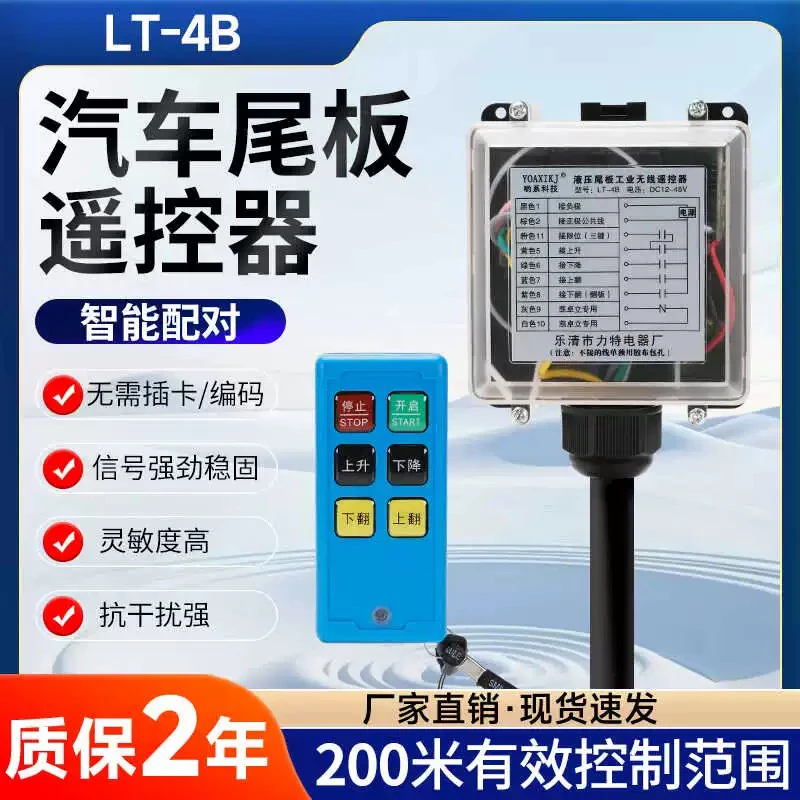 汽车尾板遥控器充电款抗干扰防误撞货车尾板托板凯卓立牛力广捷力