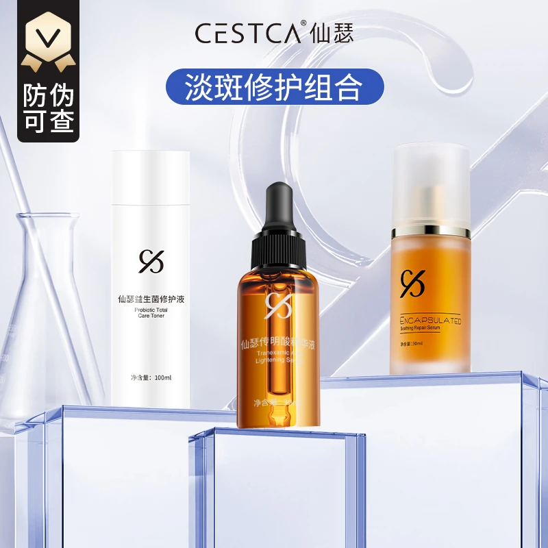 仙瑟【益生菌套组3瓶】益生菌修护液传明酸精华舒缓修护精华