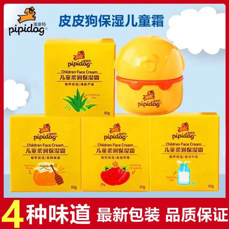 皮皮狗润肤霜60g 草莓芦荟牛奶蜂蜜保湿滋润面霜宝宝护肤柔润