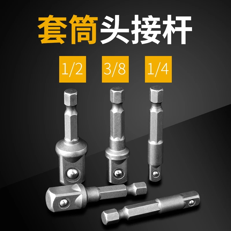 电钻转换头电动扳手套筒杆转接头转接杆四方转换接杆电动转接头