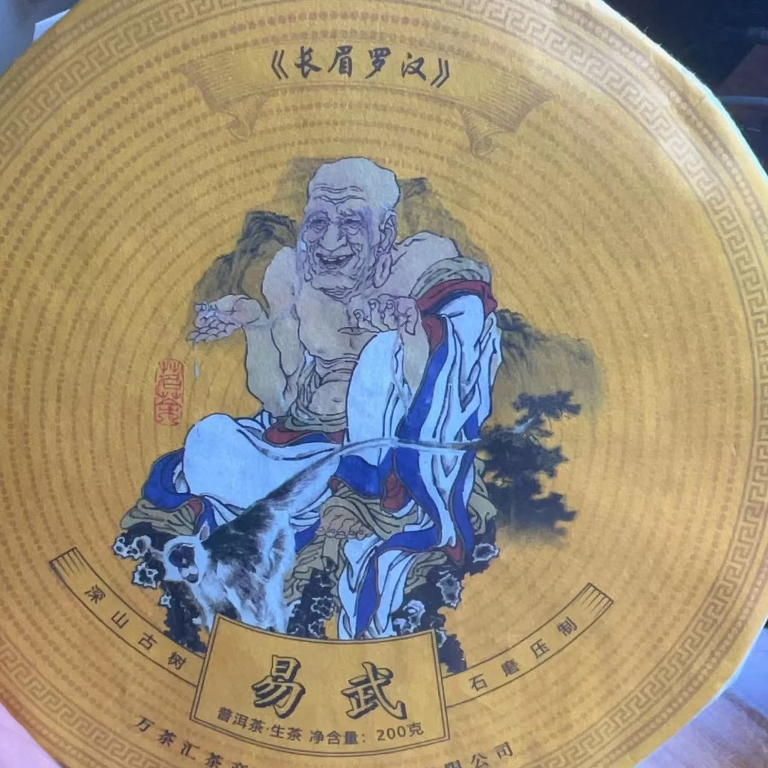 十八罗汉易武 普洱茶（生茶）200g/饼