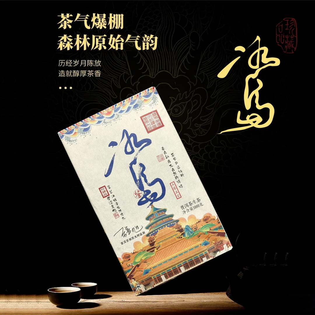 2022年冰岛普洱茶（生茶） 1000g/砖