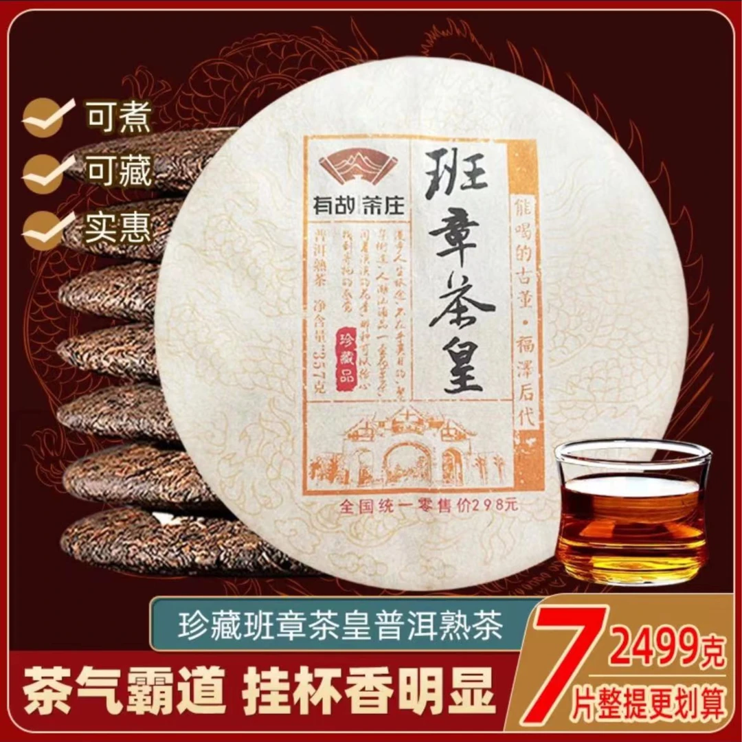 班章茶皇普洱茶熟茶名山纯料源头产地批发云南七子饼普洱