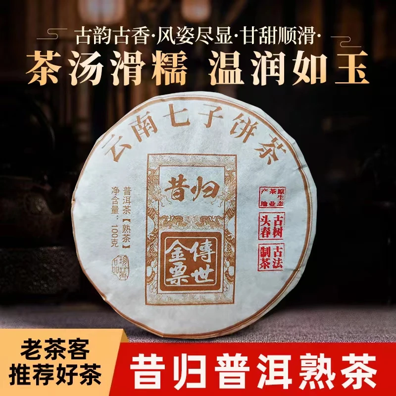 昔归普洱茶熟茶云南七子饼黑茶甜润顺滑茶汤透亮源头茶厂产地批发