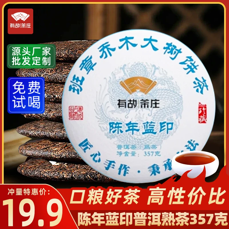 陈年蓝印普洱熟茶云南七子饼茶老班章古树茶叶自己喝熟普口粮饼 。