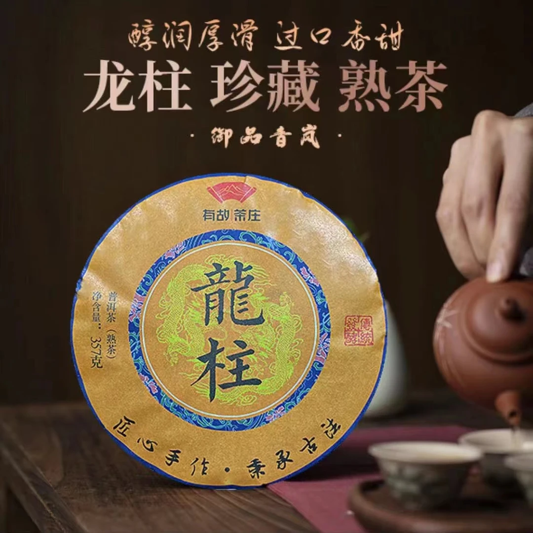 龙柱普洱茶（熟茶）云南七子饼茶 古树熟茶357克/饼古法珍藏香甜