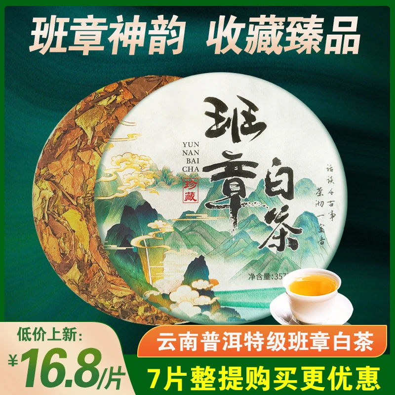 班章白茶普洱茶白茶名山纯料源头产地批发云南普洱茶