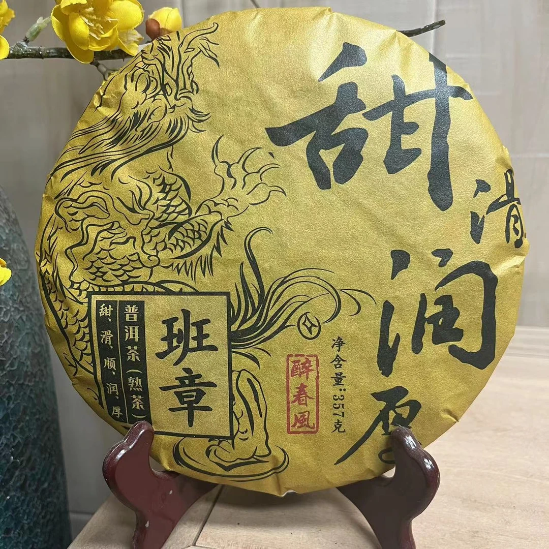 班章普洱茶熟茶云南七子饼茶临沧古树茶叶自己喝口粮茶茶香净含量