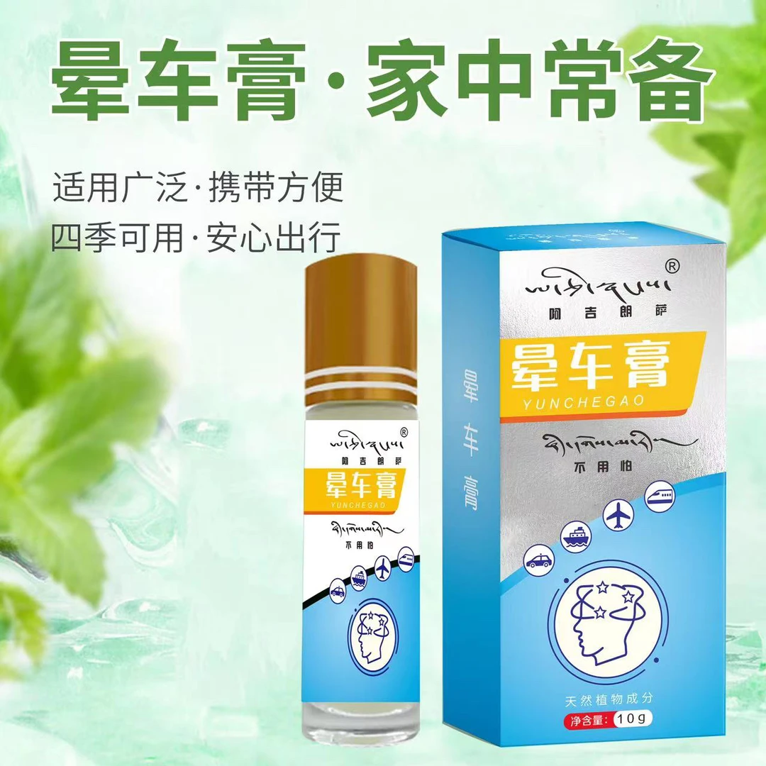 便携晕车膏舒缓头疼缓解不适旅行必备外用香体