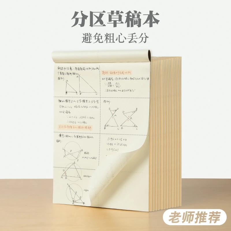 朗德加厚分区草稿纸学生专用特厚数学演算分区草稿本初高中专用