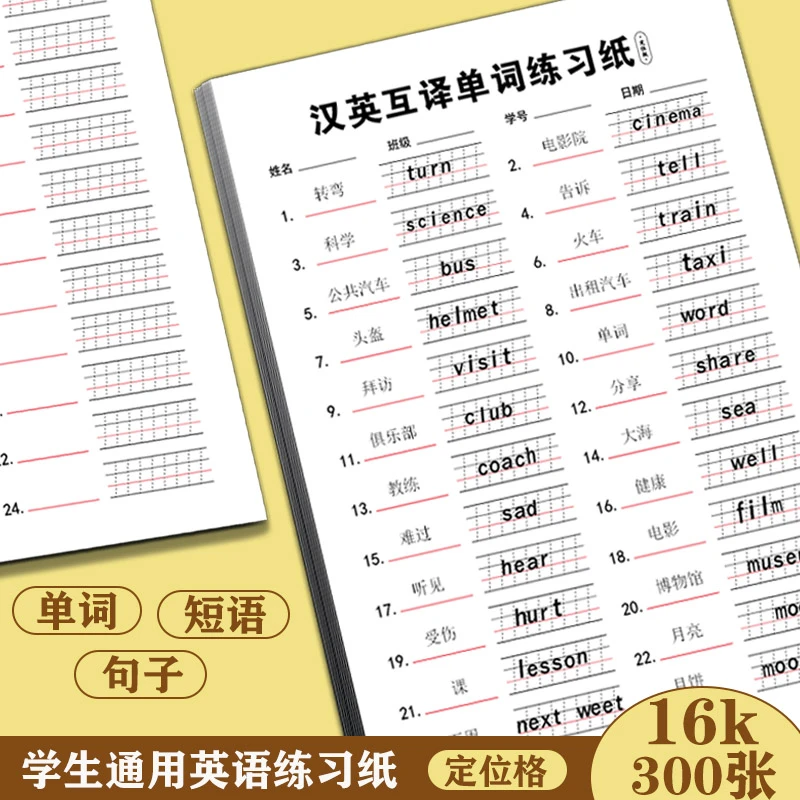 定位英语听写默写本加厚单词句子英汉互译作业本英文小学初中练习