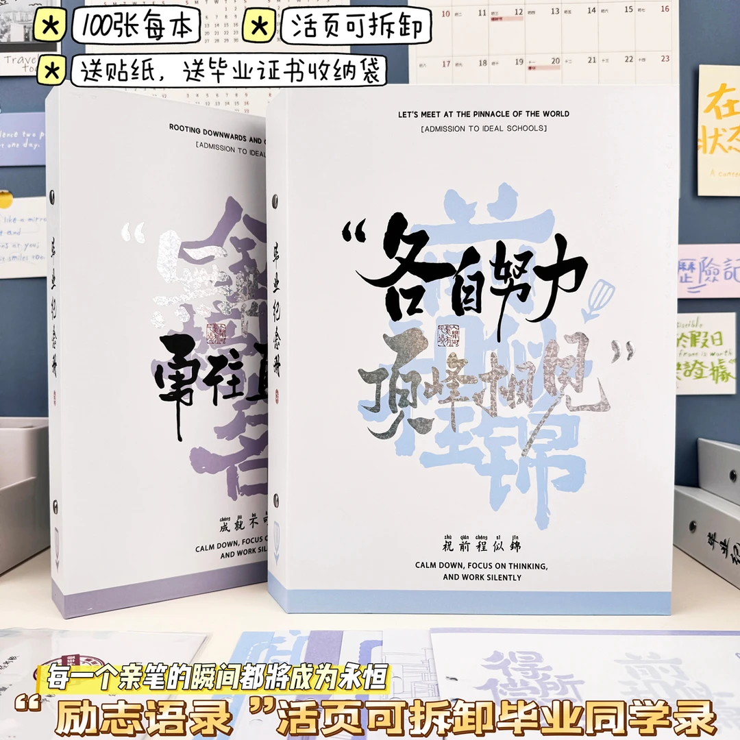 送毕业证书贴纸励志语录烫金活页可拆卸同学录男生女生毕业纪念册