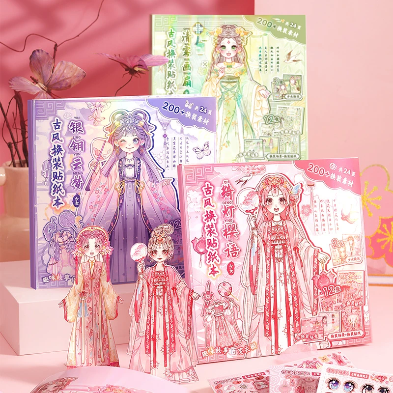 200+素材免剪裁古风换装游戏贴纸可爱益智动脑DIY56789岁女孩玩具