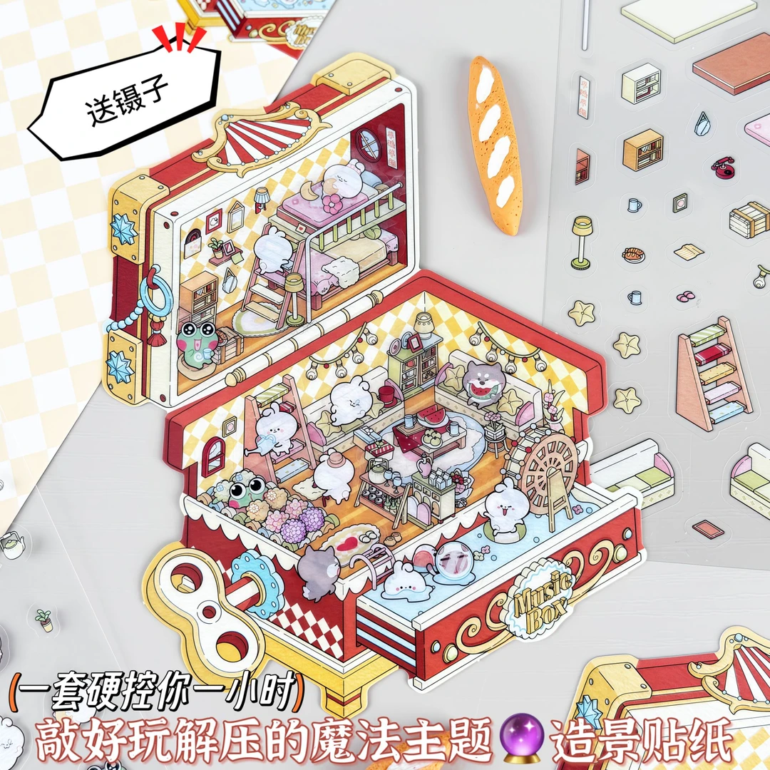 芯陌4.0免剪解压魔法系列透明叠堆微缩造景贴纸diy立体小屋贴场景