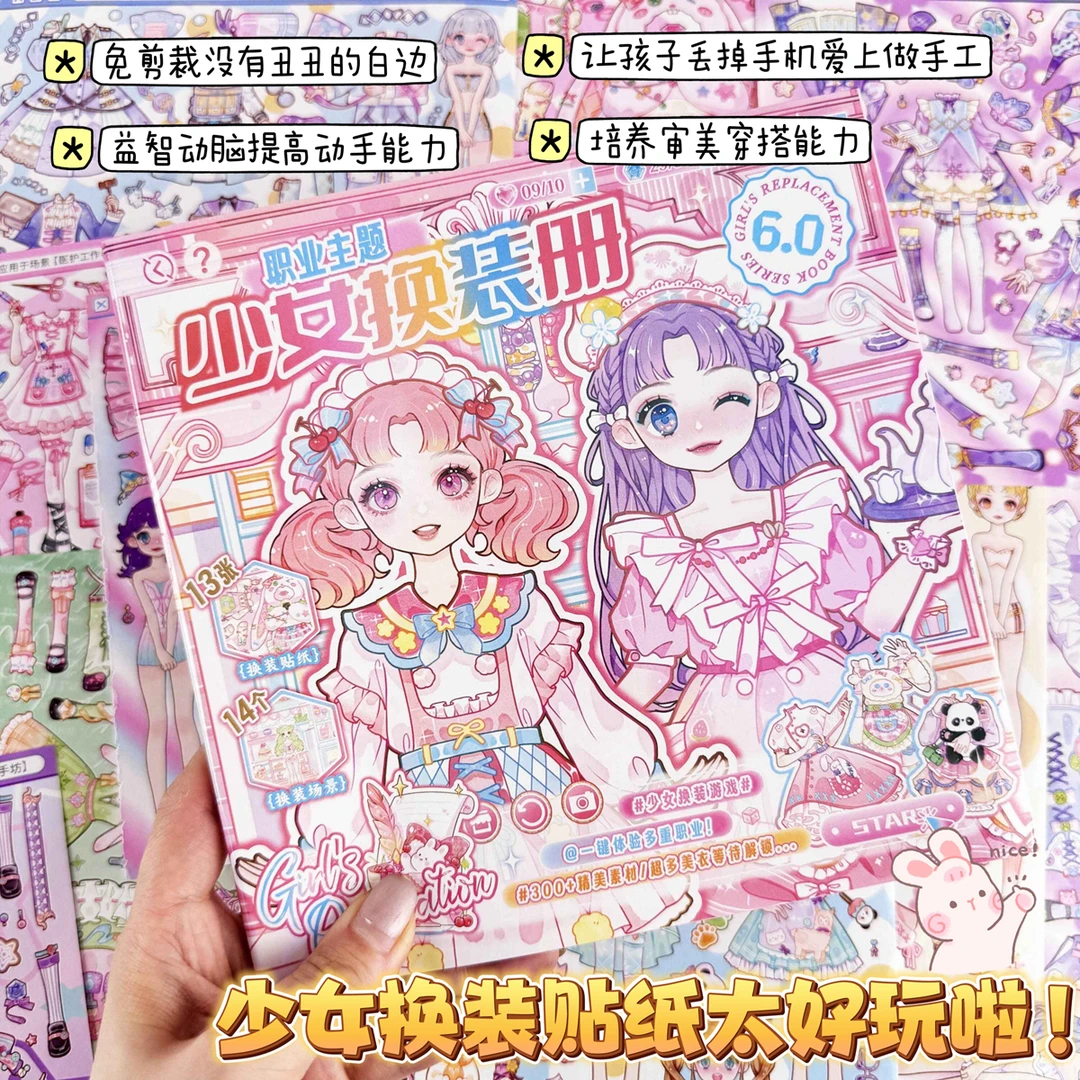 免剪裁无白边可重复黏贴益智少女职业换装贴纸45678910岁生日礼物