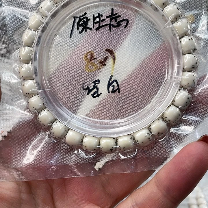 星月菩提手串哈*油原白半臂大留白尺寸8/7一物一图