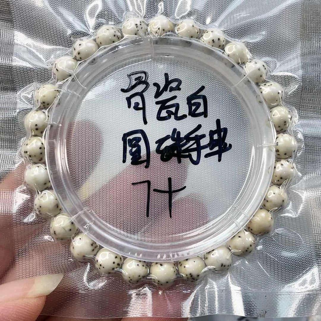 星月菩提手串原生态骨瓷白圆珠